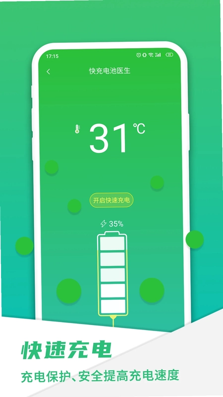 手机电池骑士正式版预览图