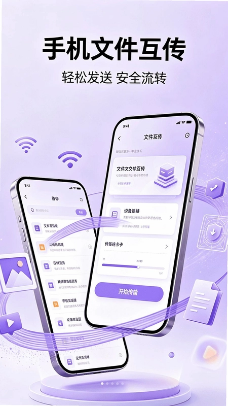 手机快速克隆换机软件预览图