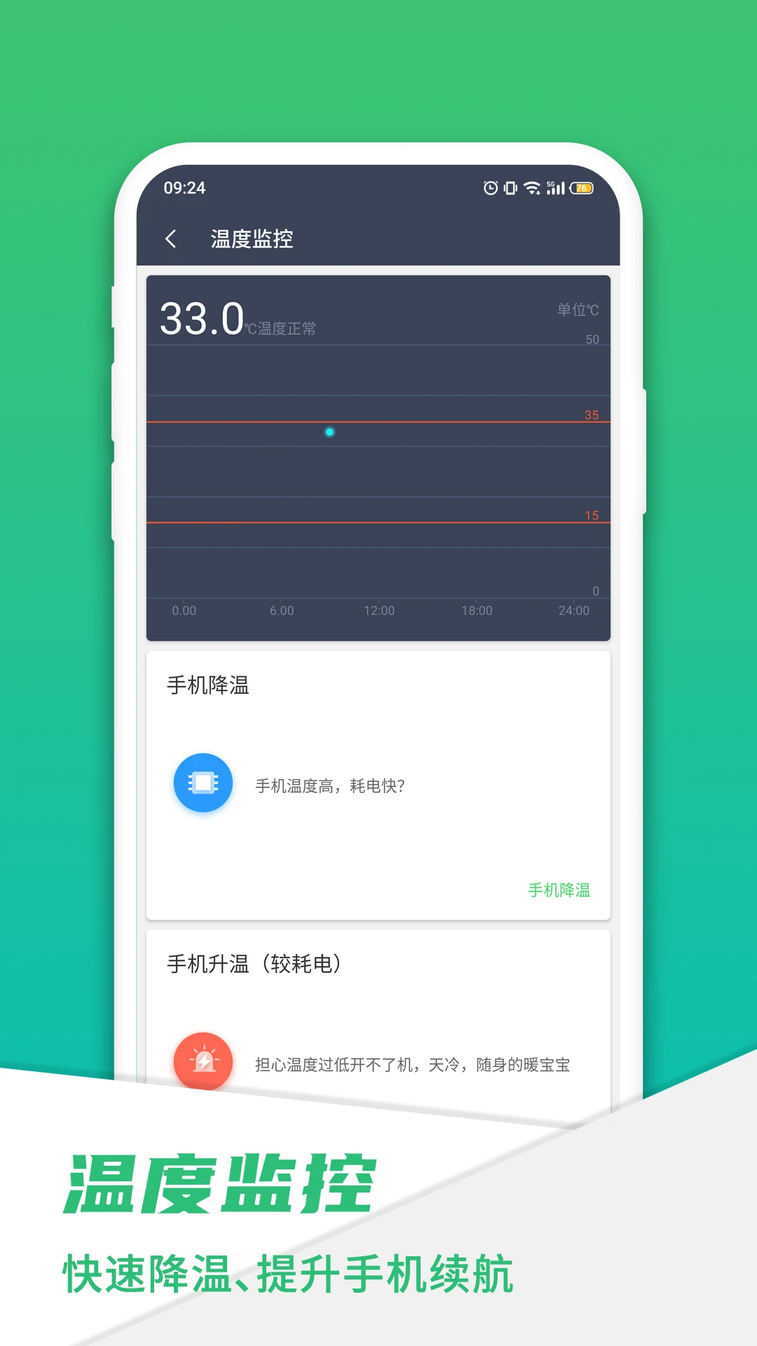 手机电池骑士循环充电界面