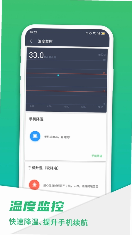 手机电池骑士正式版预览图