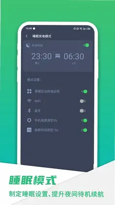 手机电池骑士正式版预览图