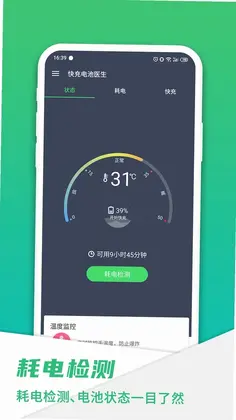 手机电池骑士正式版预览图