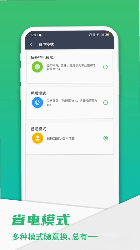手机电池骑士正式版预览图