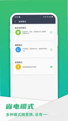 手机电池骑士正式版预览图