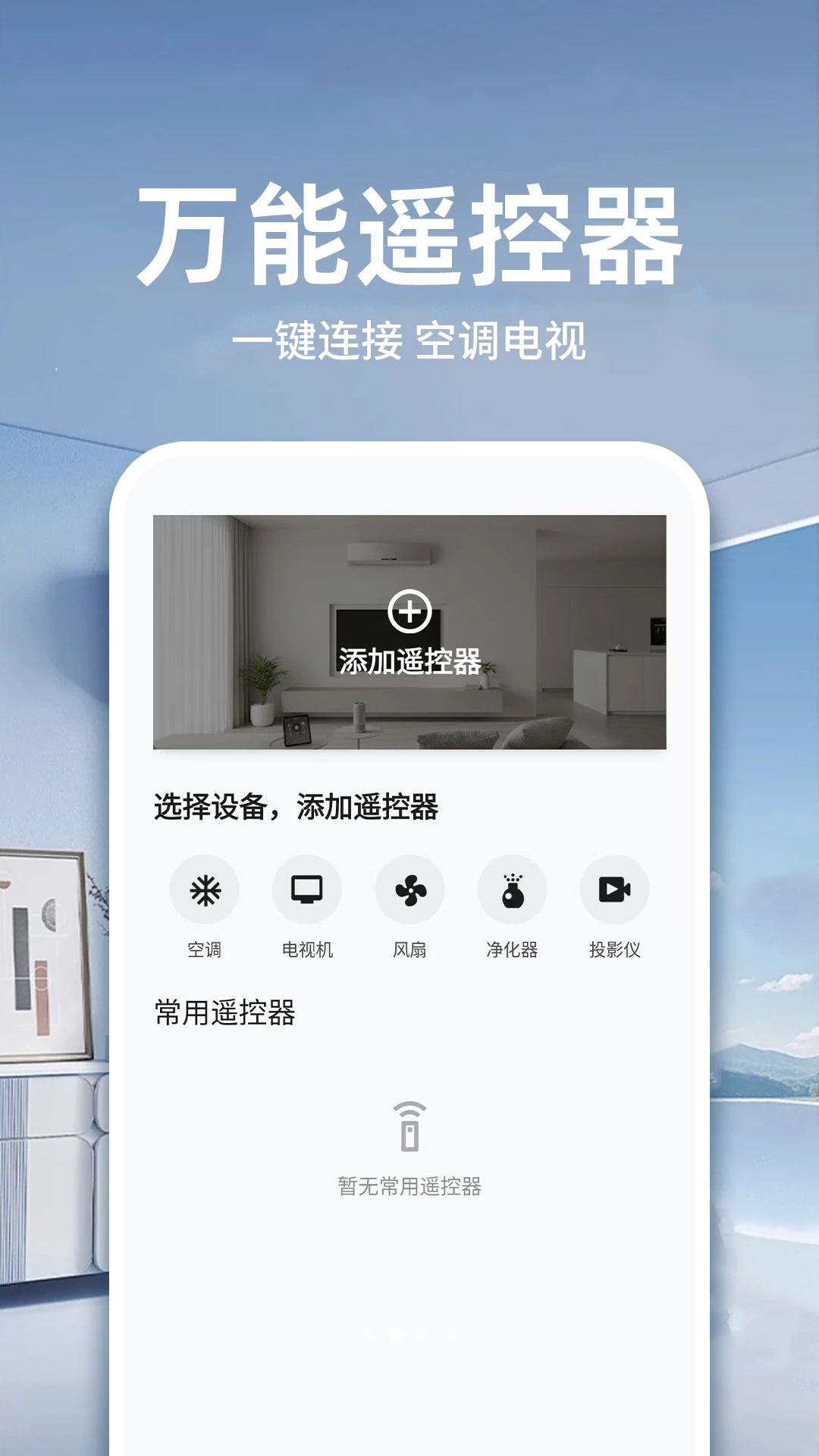 遥控器万能通用免费品牌兼容