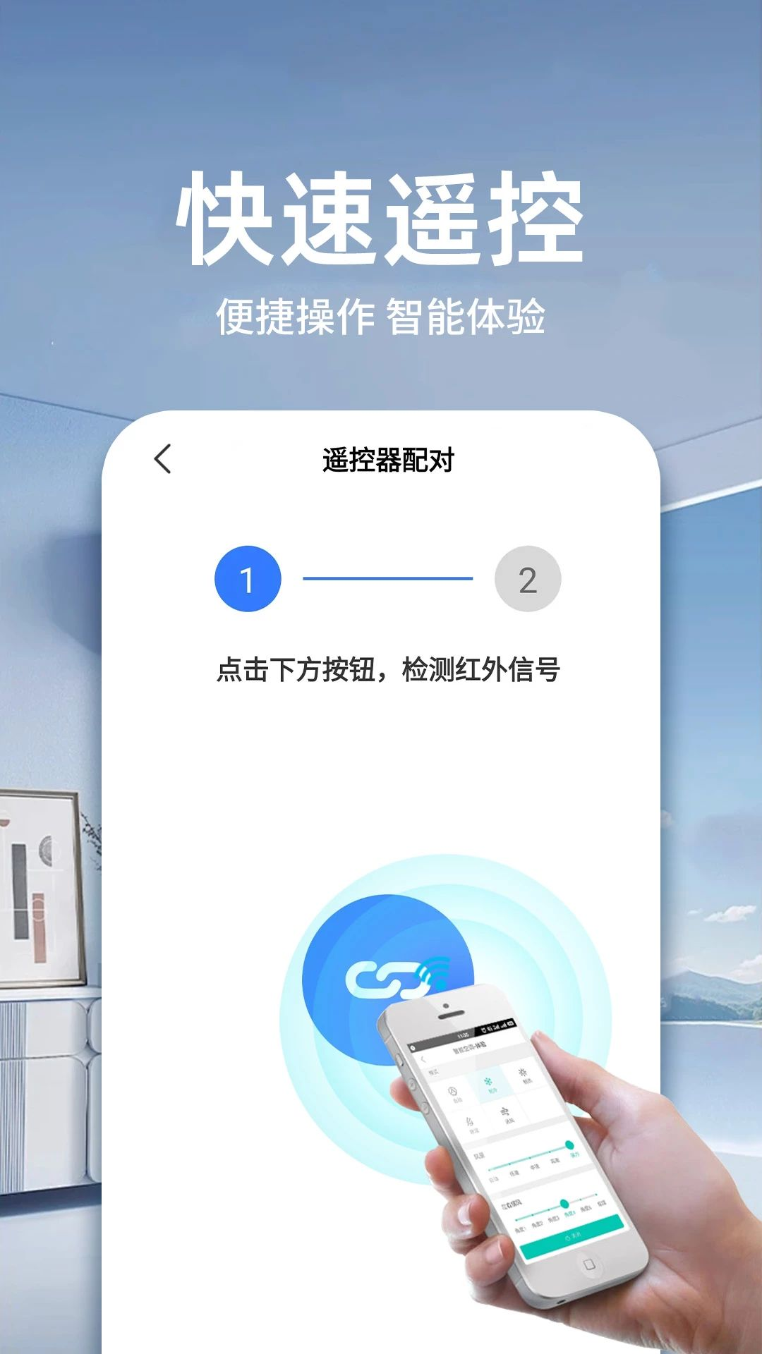 遥控器万能通用免费温度调节