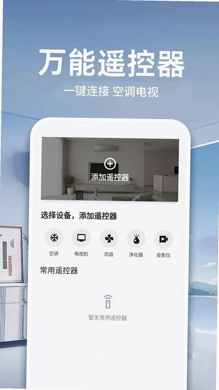遥控器万能通用免费预览图
