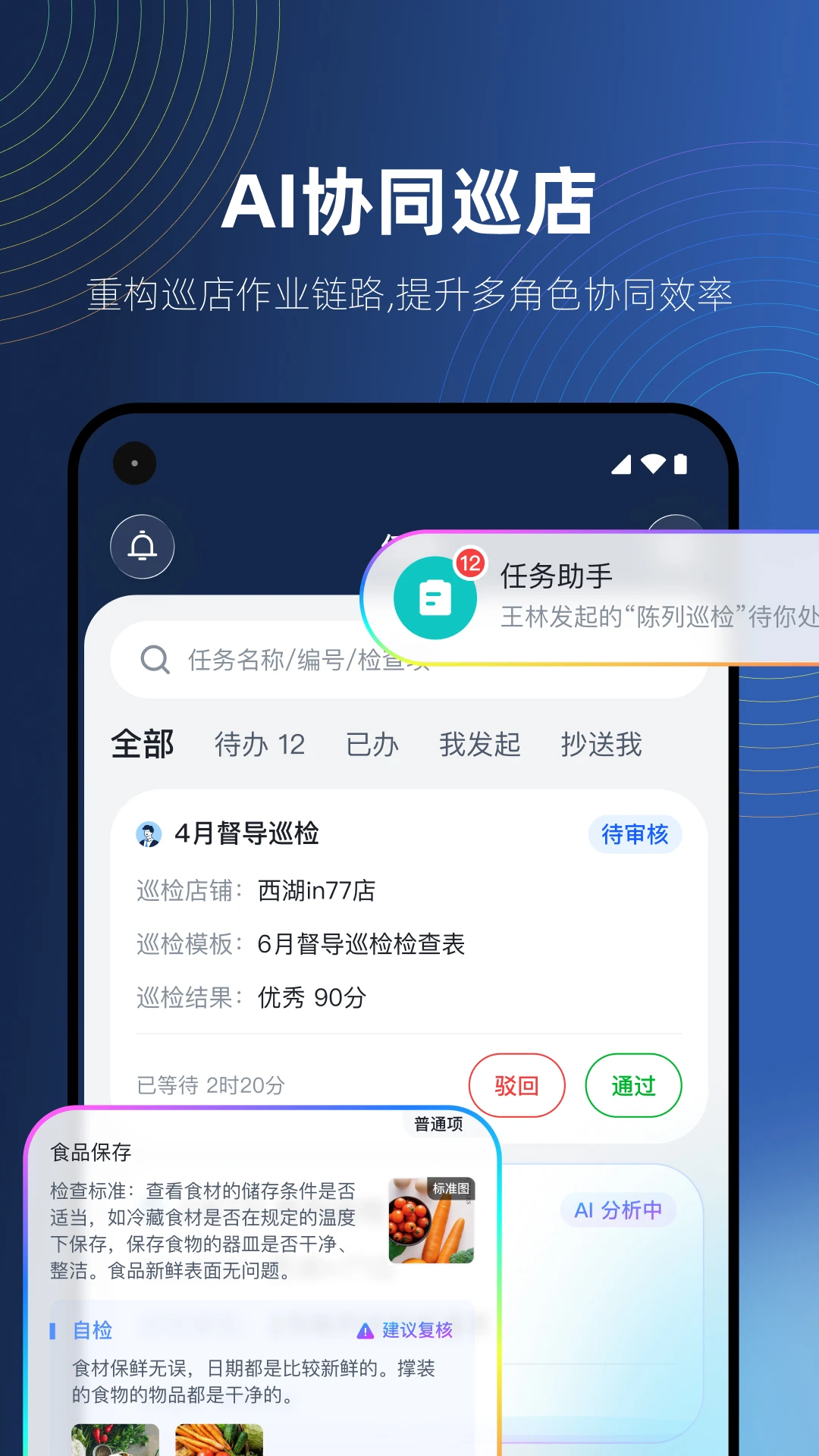 智睿视界功能展示