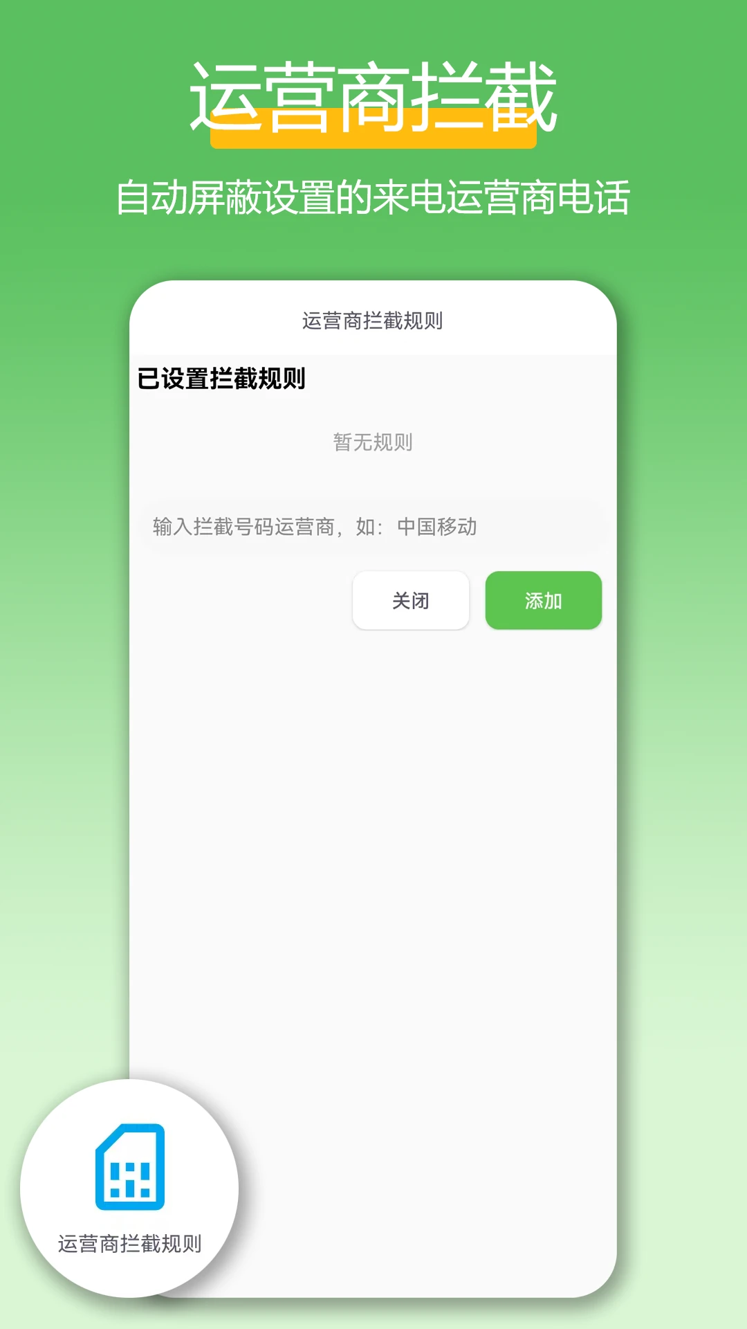 极速拨号王通话录音
