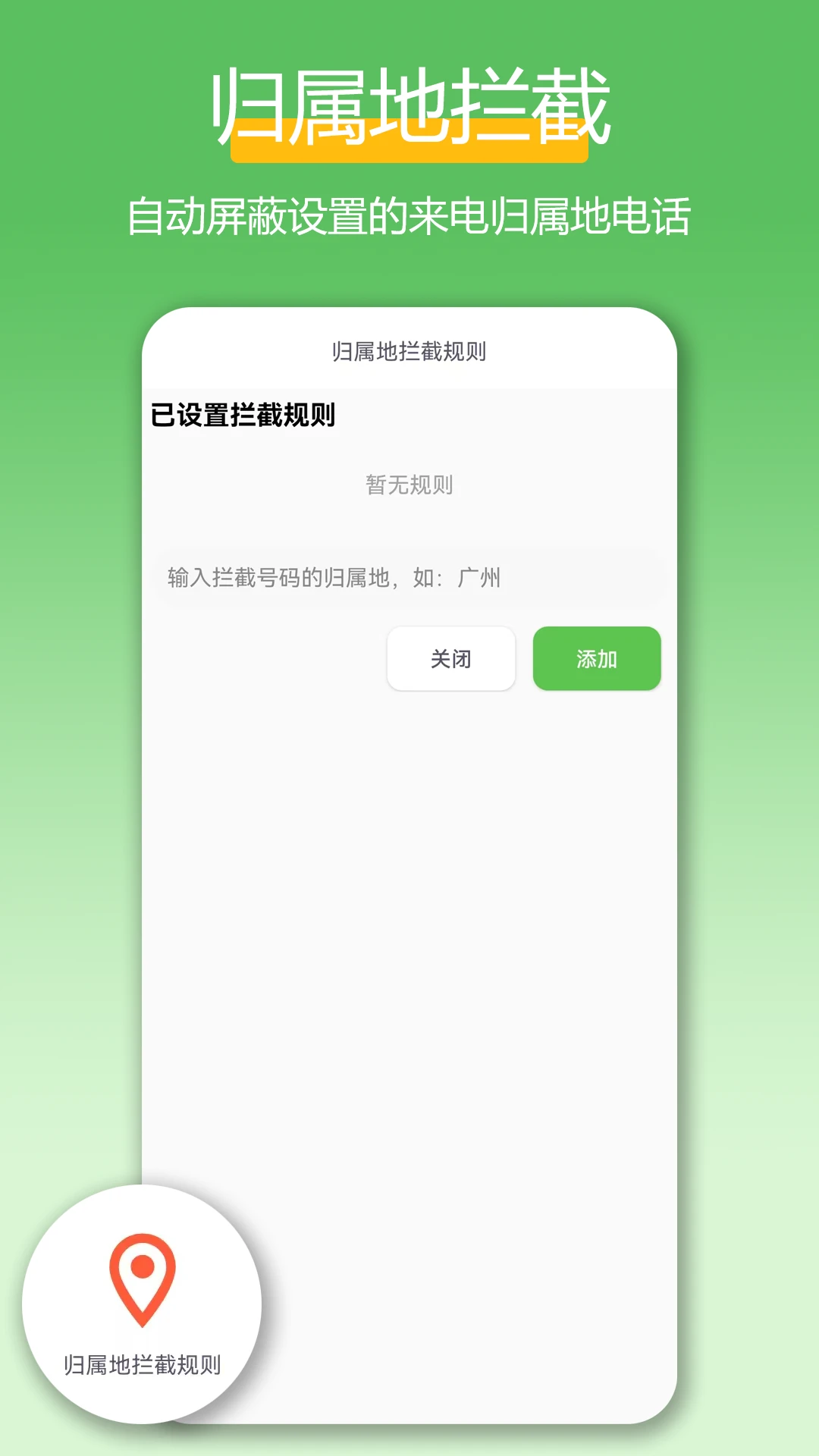 极速拨号王拦截规则