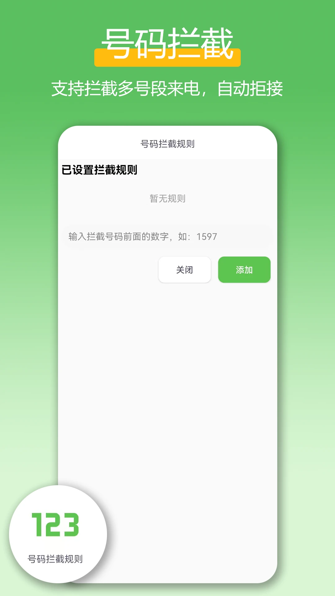 极速拨号王设置界面