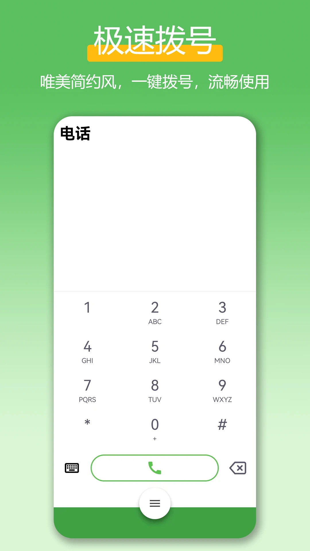 极速拨号王预览图