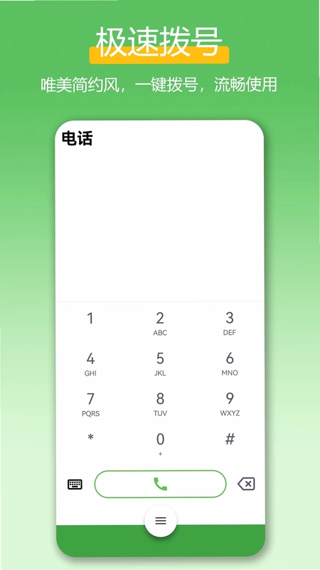 极速拨号王预览图