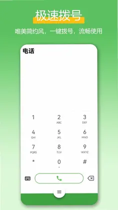 极速拨号王预览图