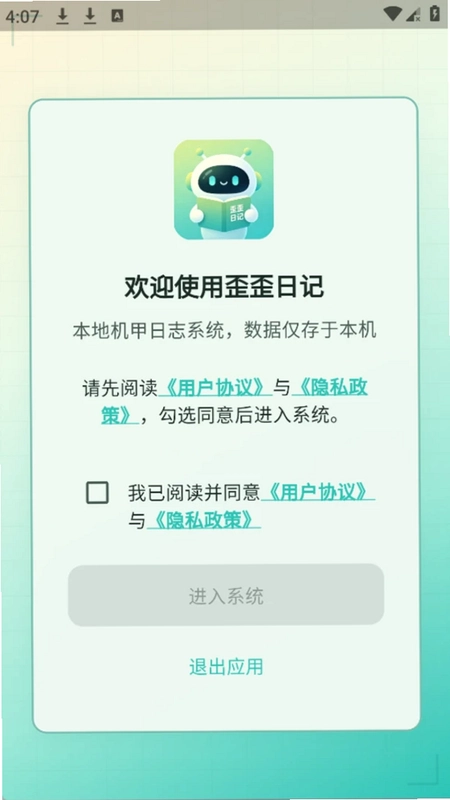 歪歪日记预览图