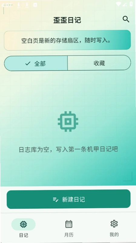 歪歪日记预览图