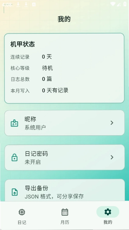 歪歪日记预览图