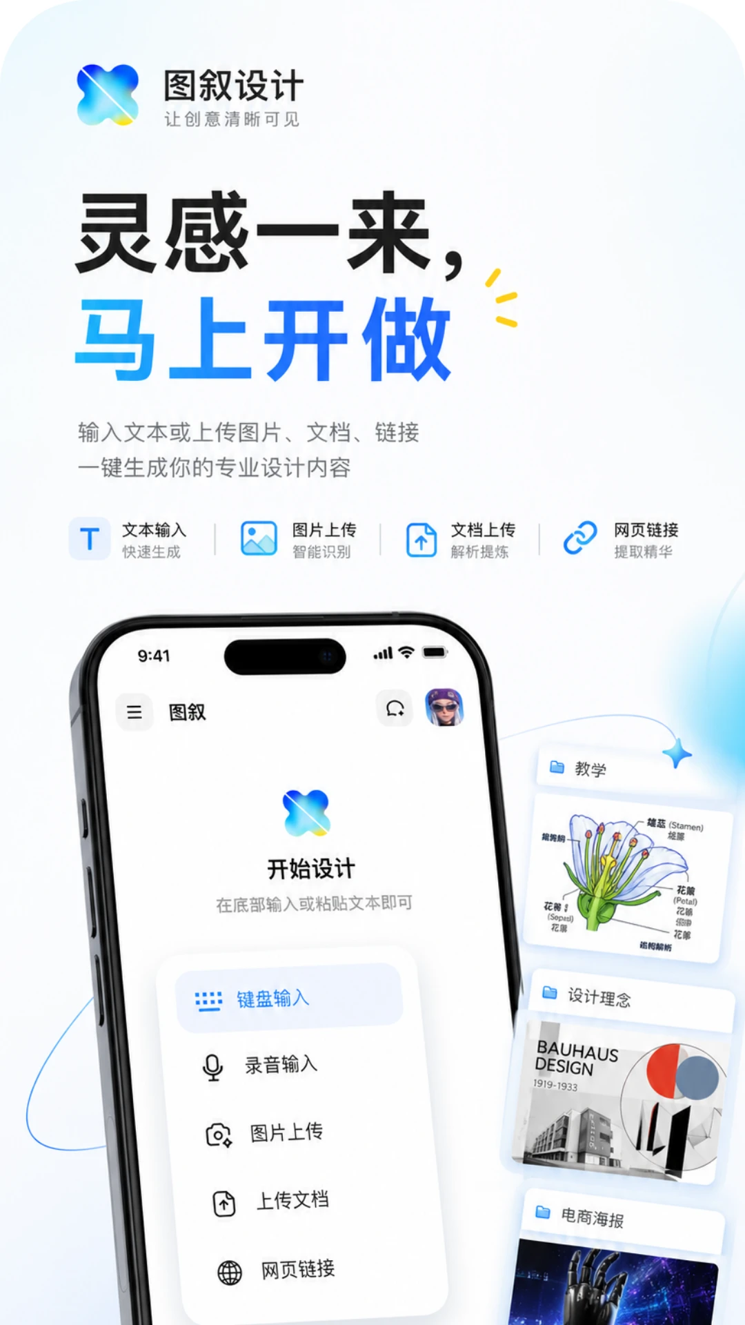 图叙AI设计工具预览图