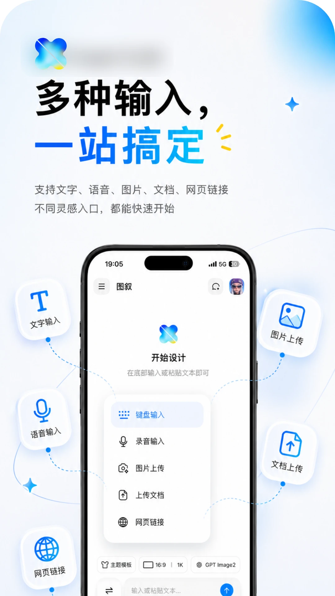 图叙AI操作界面