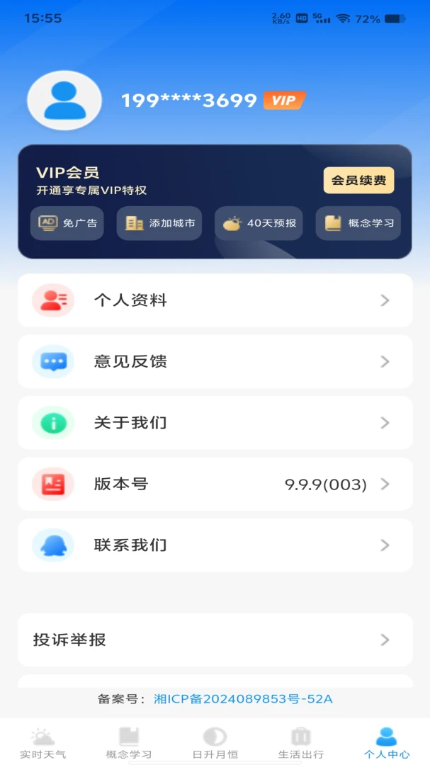 天气预报专家本地报预览图