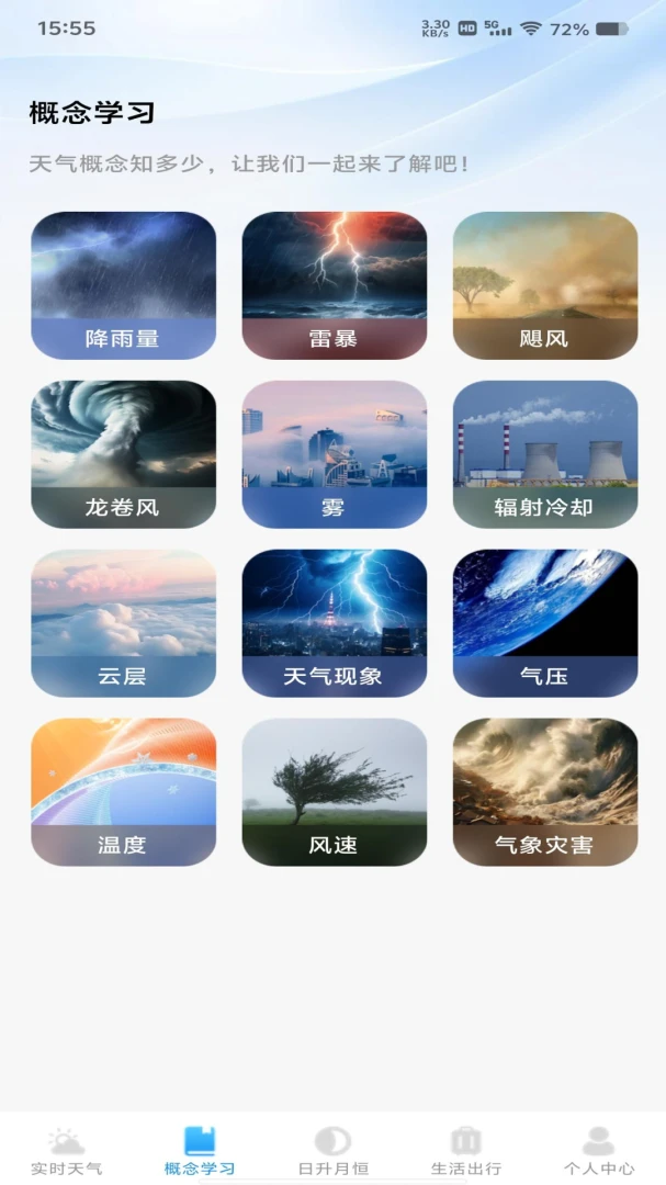 天气预报专家本地报生活指数