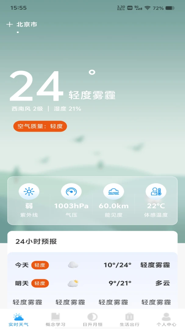 天气预报专家本地报界面