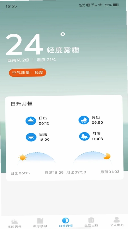 天气预报专家本地报预览图