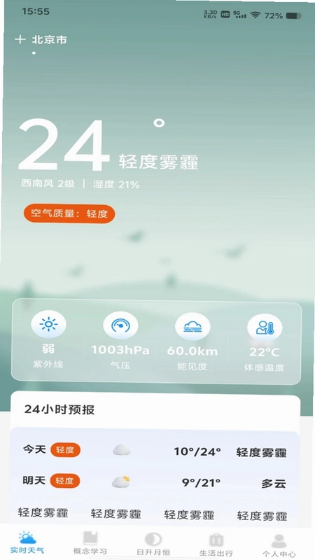 天气预报专家本地报预览图