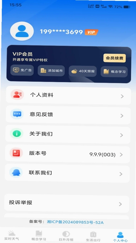 天气预报专家本地报预览图