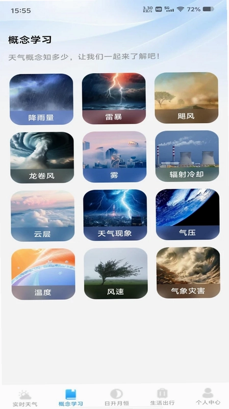 天气预报专家本地报预览图