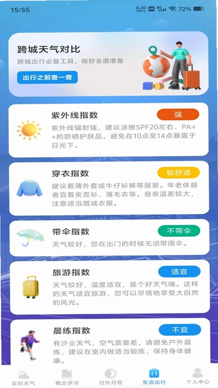 天气预报专家本地报预览图