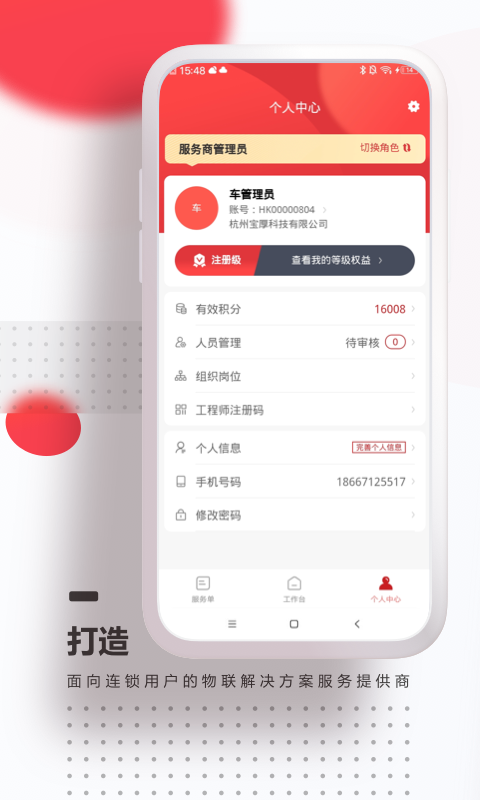 海康E服功能界面