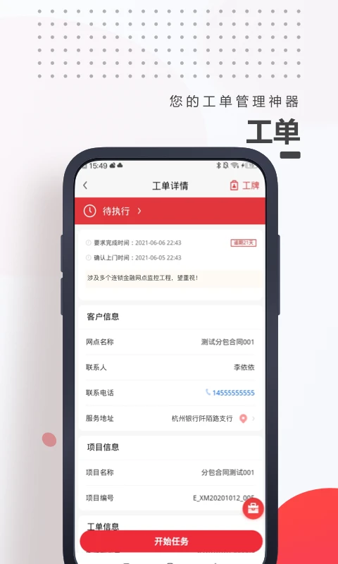 海康E服订单管理