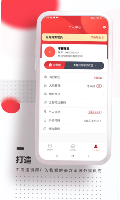 海康E服预览图
