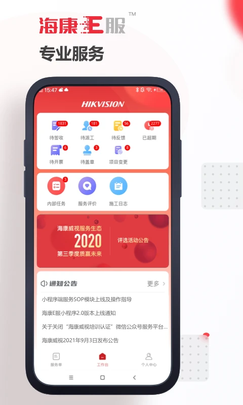 海康E服学习中心