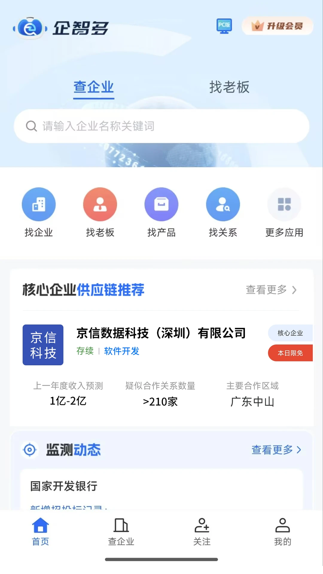 企智多供应链功能