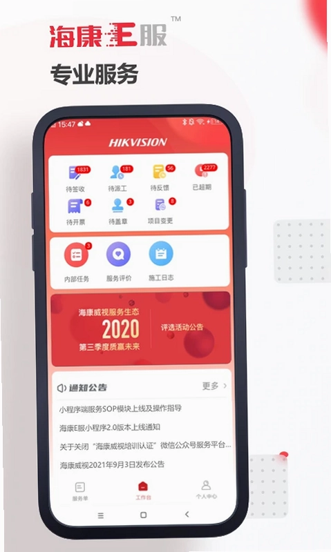 海康E服预览图