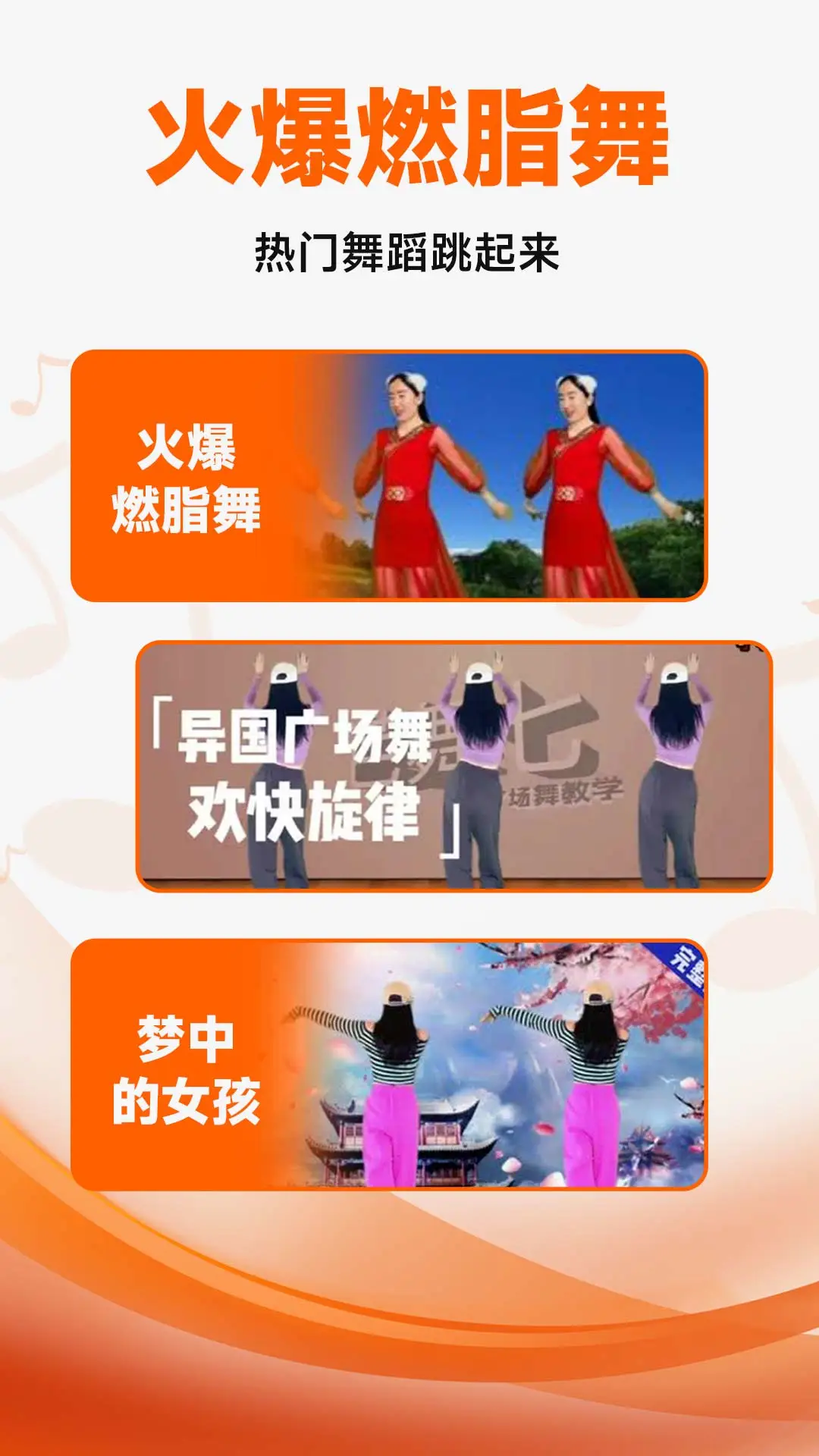 广场舞大全教学步骤