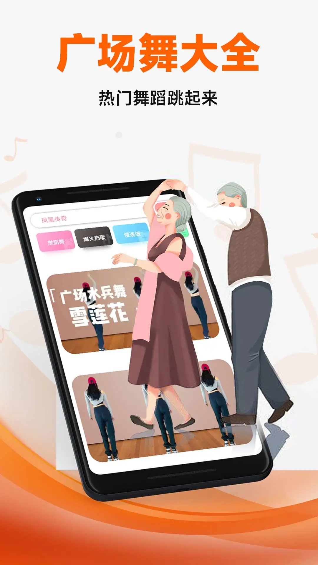 广场舞大全预览图
