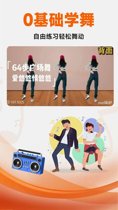广场舞大全预览图