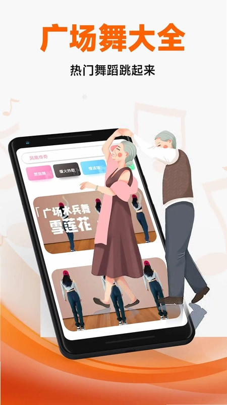 广场舞大全预览图
