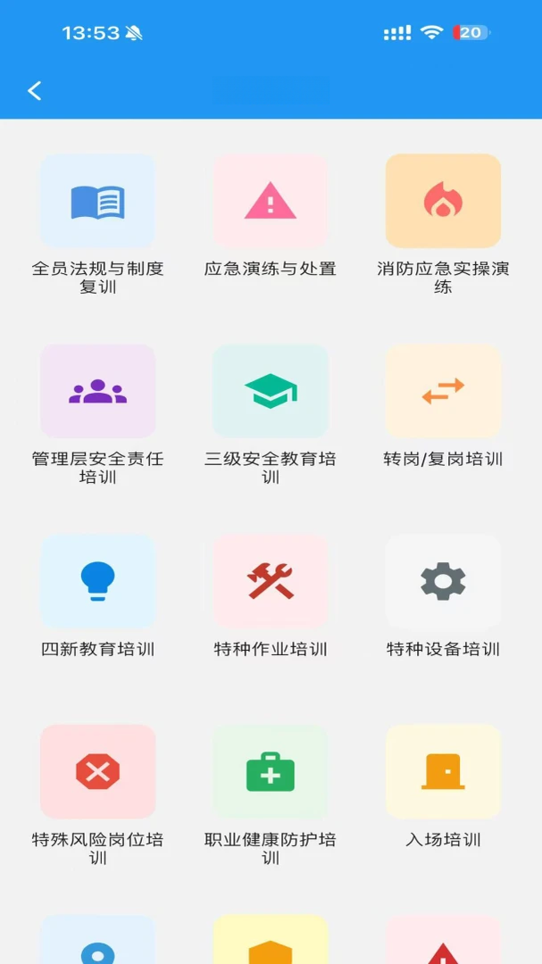 企业安全帮手操作流程