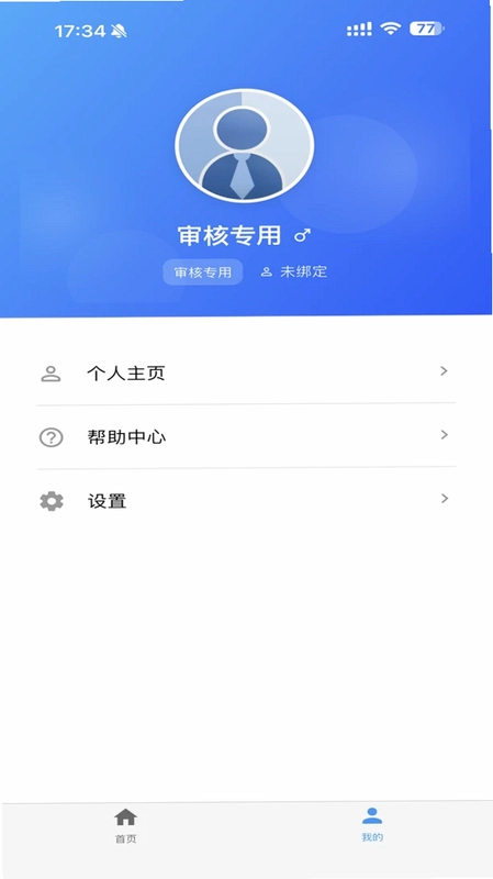 企业安全帮手预览图