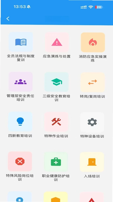 企业安全帮手预览图