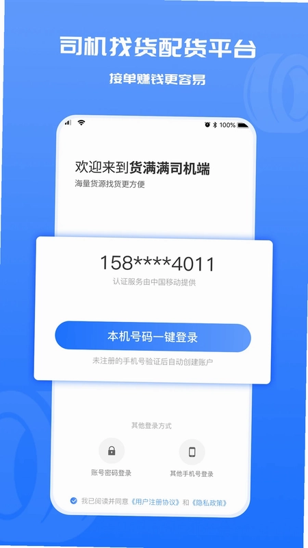 货满满司机端最新版预览图