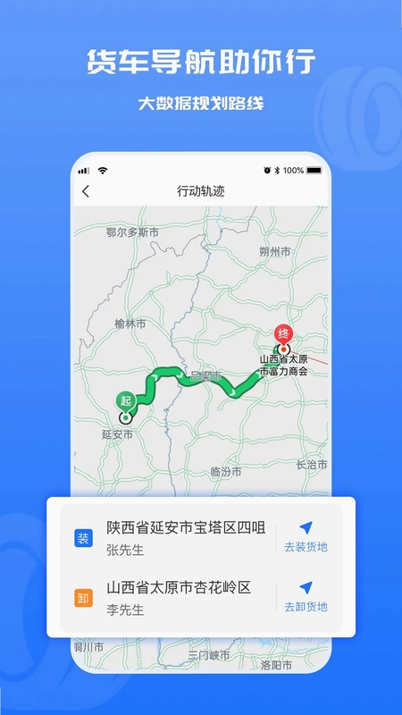 货满满司机端最新版预览图