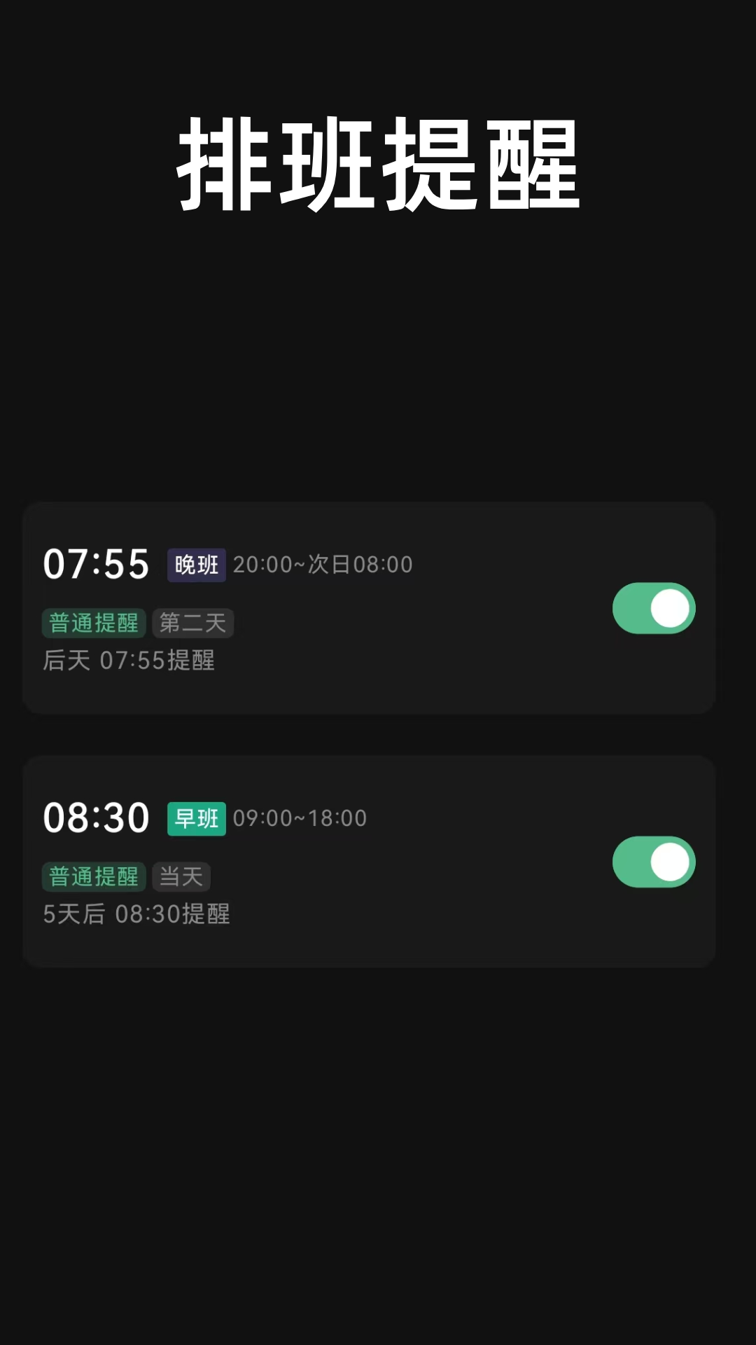 极简排班桌面小组件