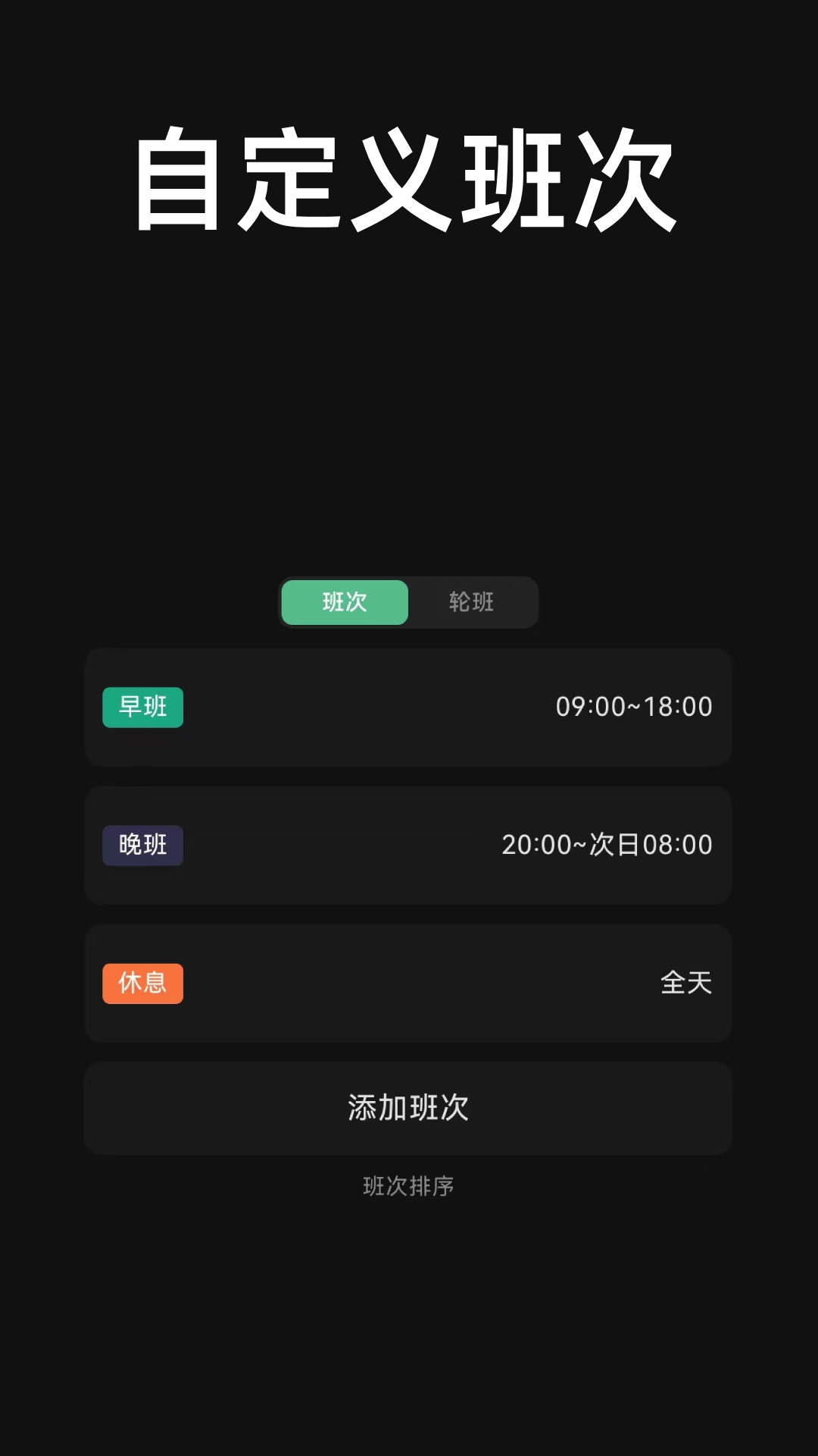 极简排班功能展示