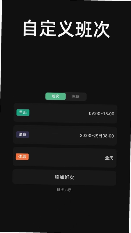极简排班预览图