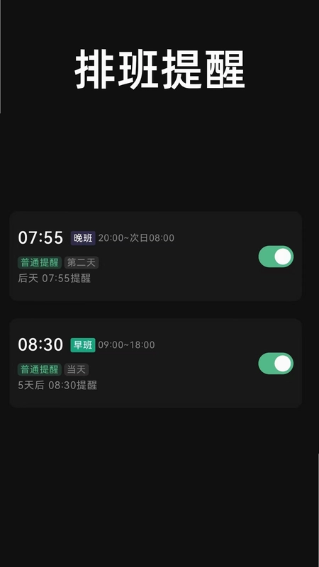极简排班预览图